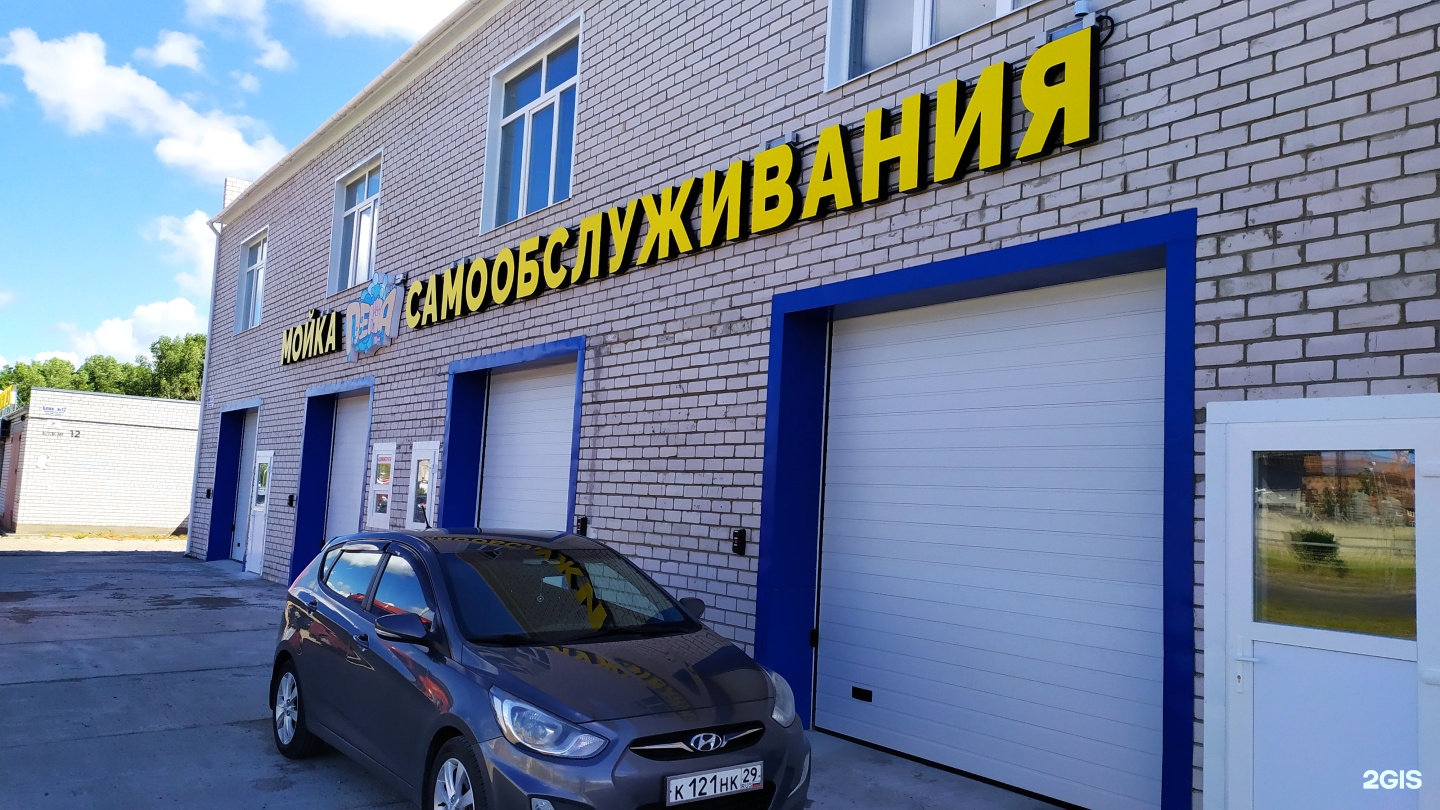 Архангельское шоссе 58 северодвинск. Архангельское шоссе 59 Северодвинск. Пена автомойка. Автомойка самообслуживания. Автомойка Pena.