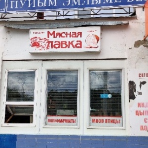 Фото от владельца Мясная лавка