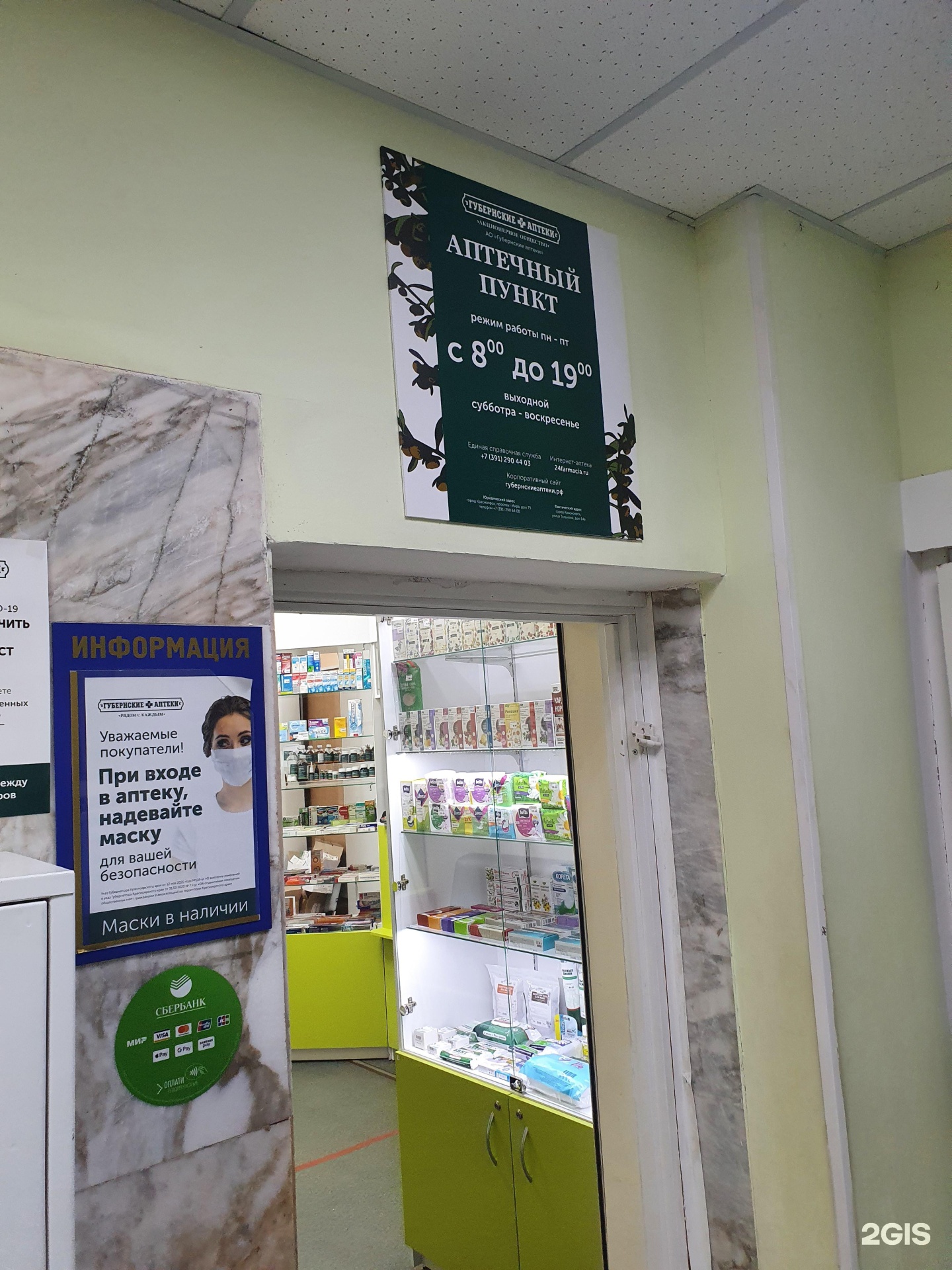 Губернские аптеки работа. Губернские аптеки в красноярске. губернские аптеки в красноярске интернет магазин. аптека сосновоборск. губернские аптеки телевизорная.