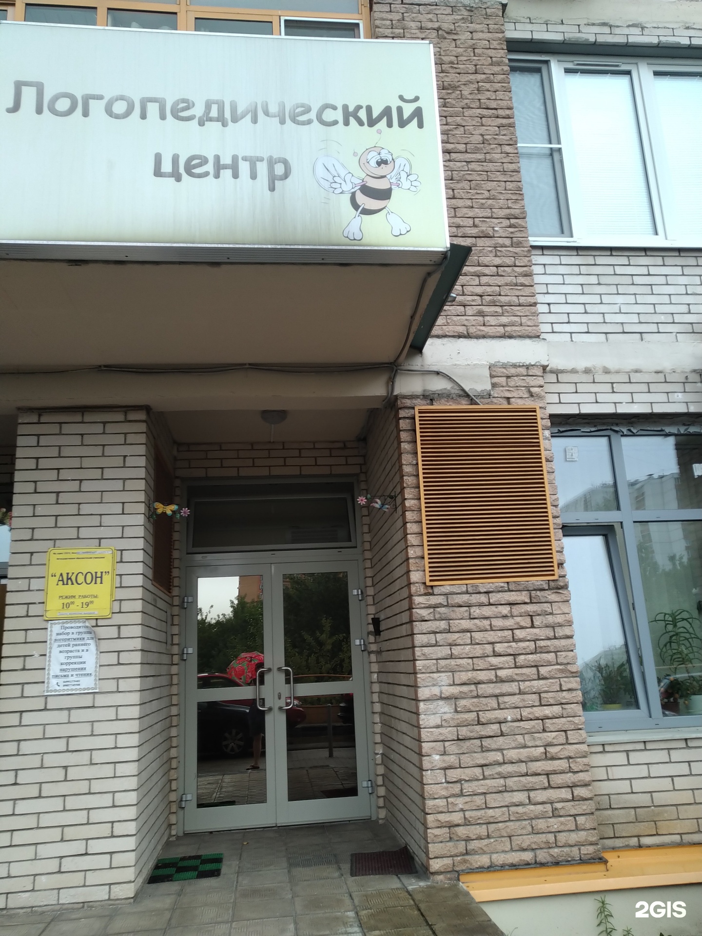 Логопедический Центр Москва