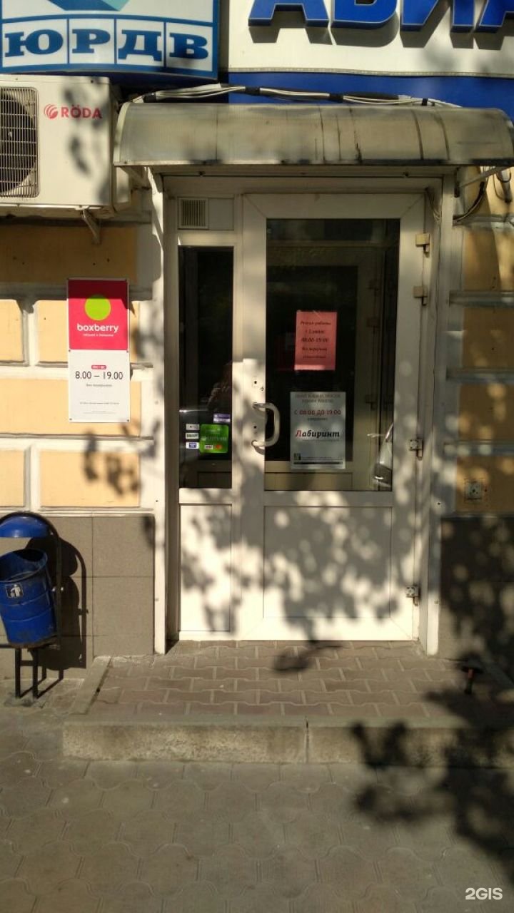 Boxberry самара пункты. Зорге 39/1 ростов на дону. Ростов-на-дону пр. Боксберри ростов на дону пункты. Зорге 11 ростов на дону на карте.