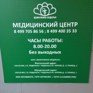 Жемчужина в подольске адрес