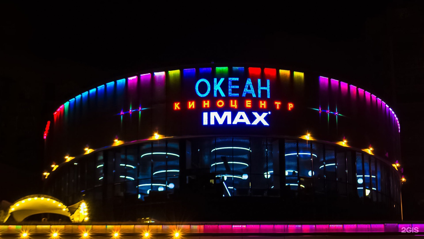Фото кинотеатра океан во владивостоке