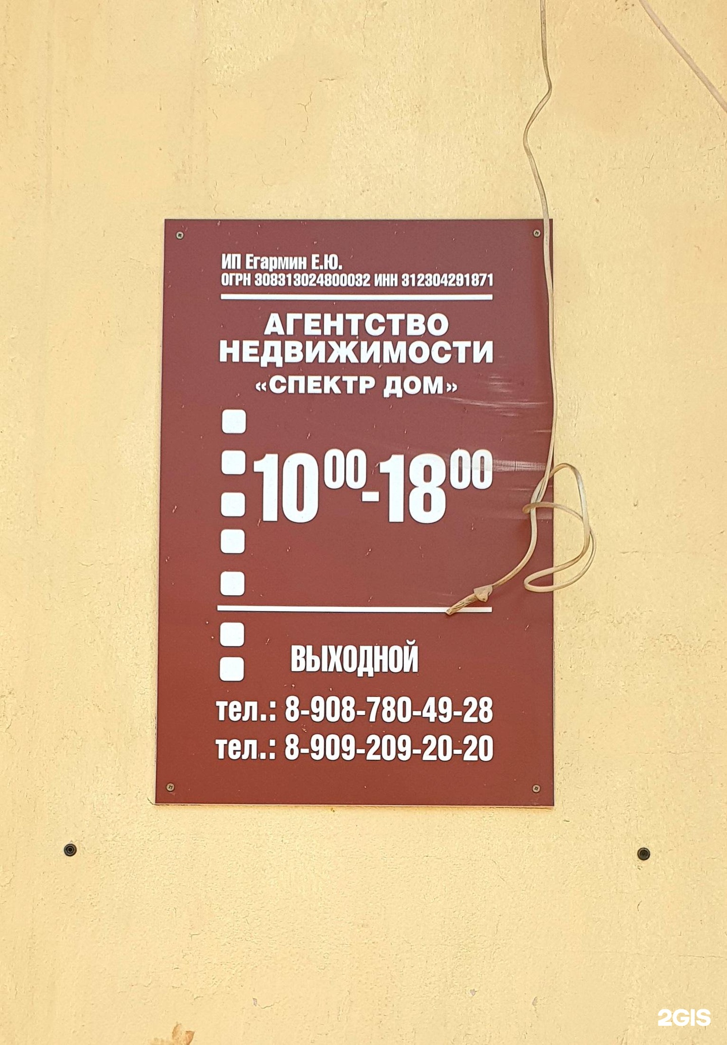 Спектр дом