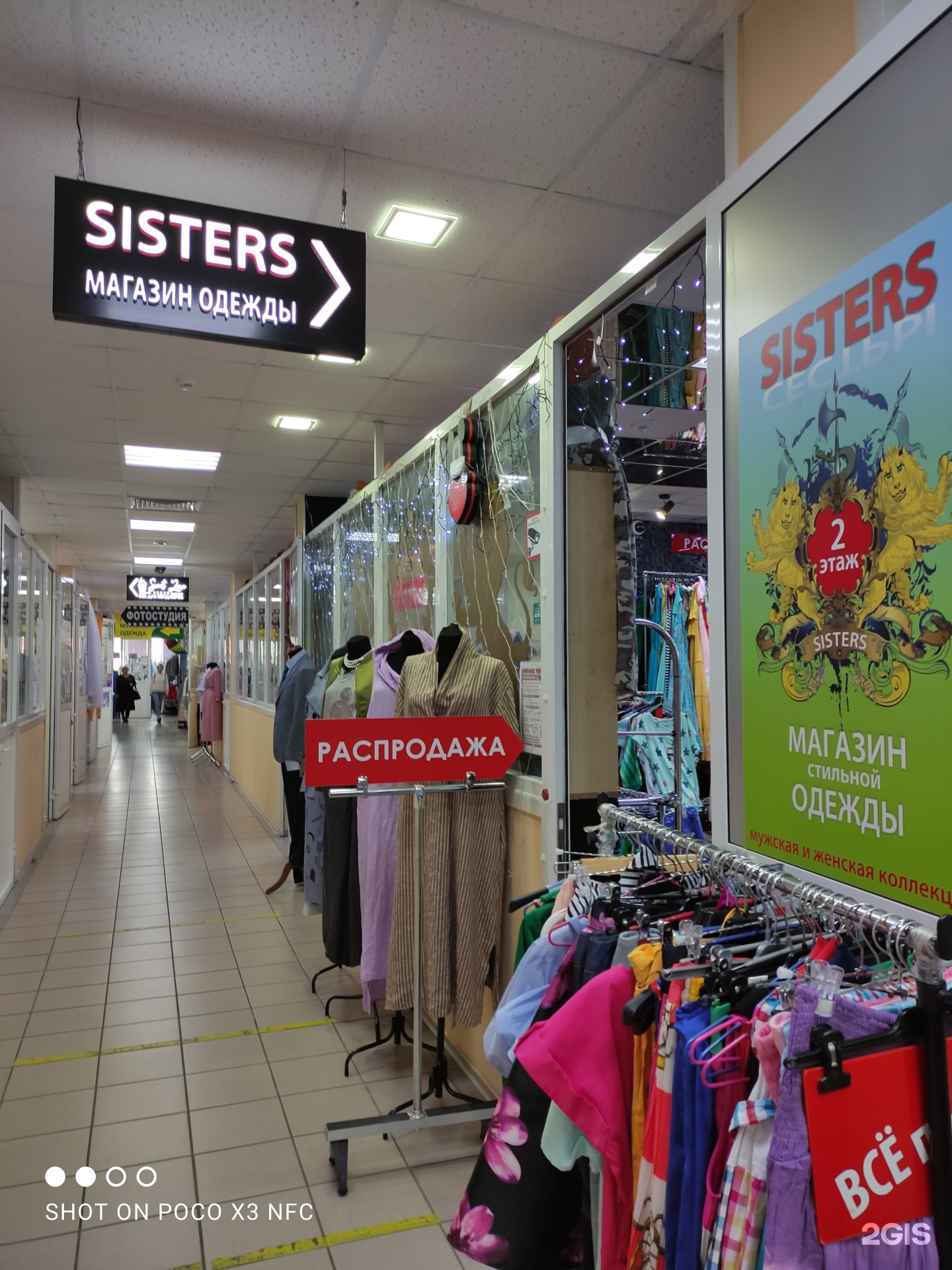 2 sisters shop. Sister Store магазин. Sisters одежда. Prime Store одежда. Магазин сестра.