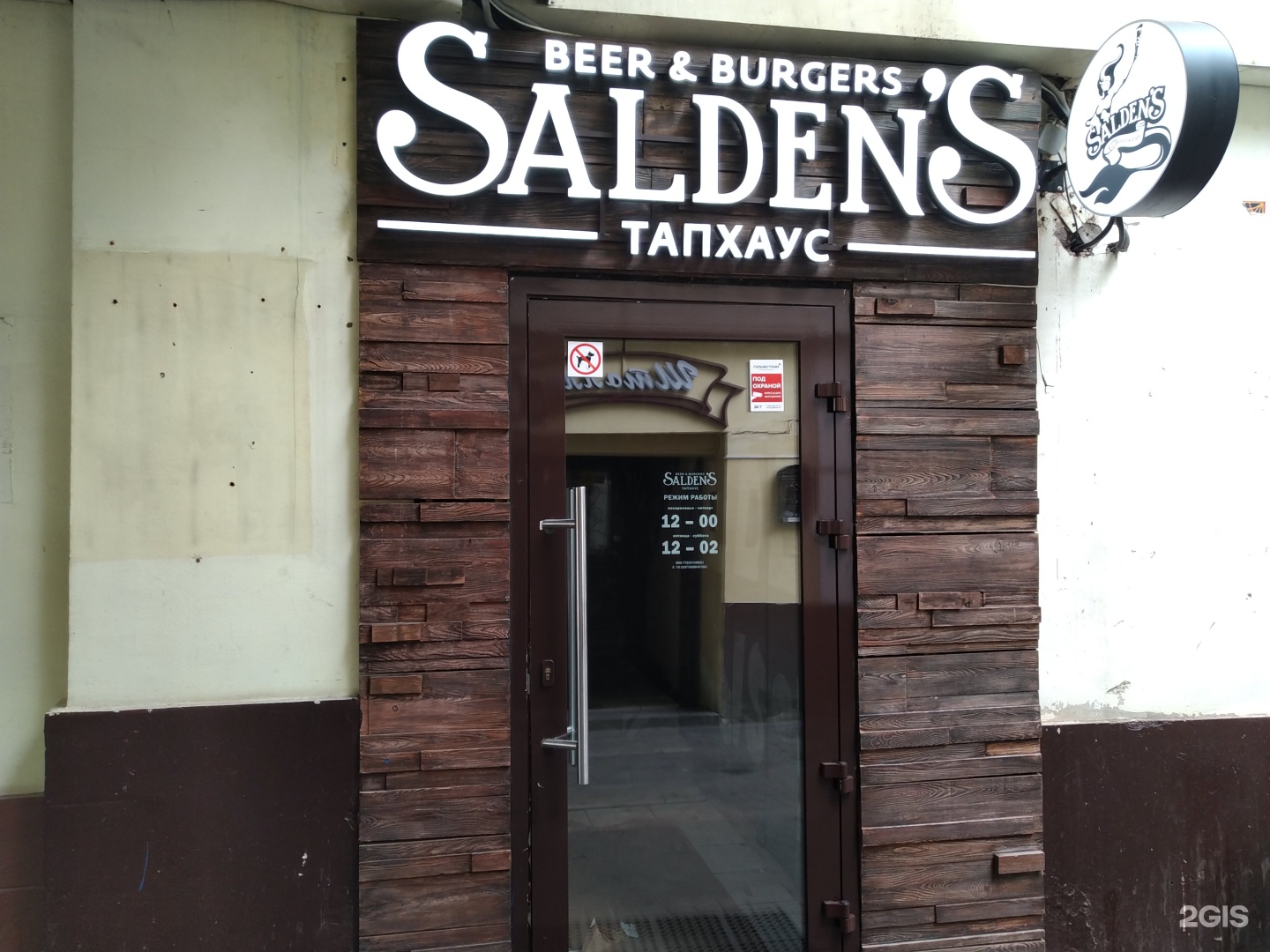 Saldens taphouse москва. Салденс бар Пятницкая. Бар паб Салденс Тапхаус. Ресторан Салденс Москва.