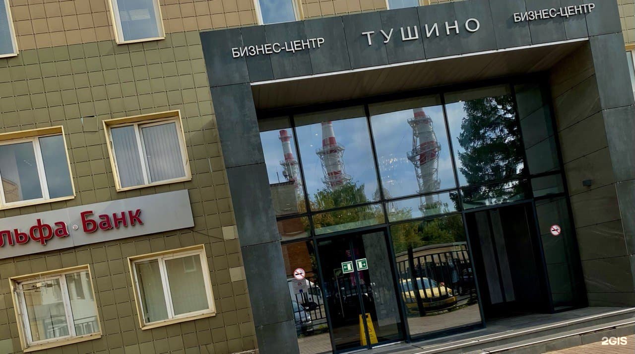 Бц тушино походный. БЦ Тушино походный проезд. Бизнес-центр Тушино (походный проезд, 4, стр 1. Г. Москва, походный проезд, д.4, корп.1. Походный проезд, д. 4, корп. 1.