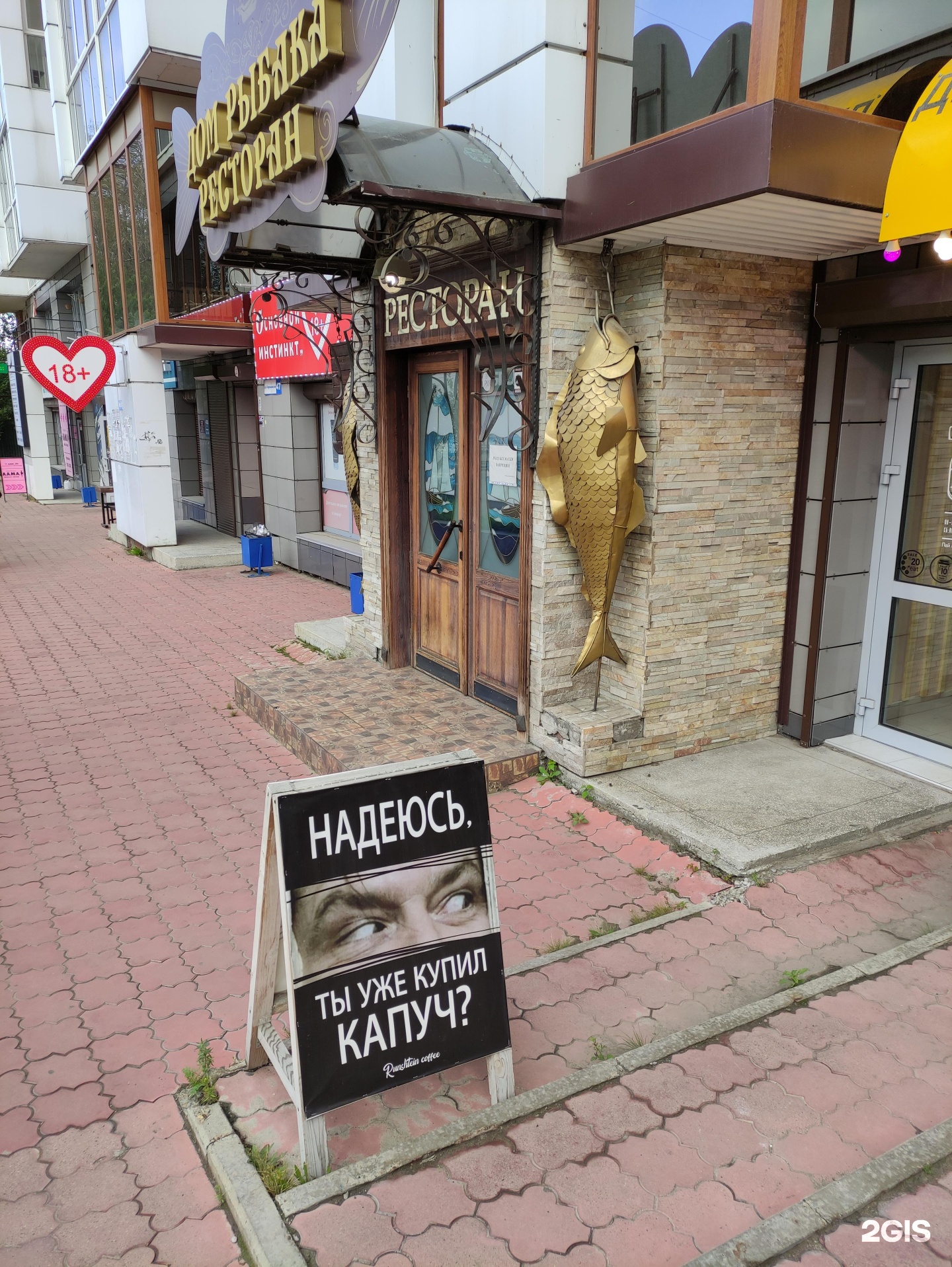 Партизанская 47. Дом рыбака Иркутск ресторан. Кафе у рыбака Тула. Ресторан дом рыбака.