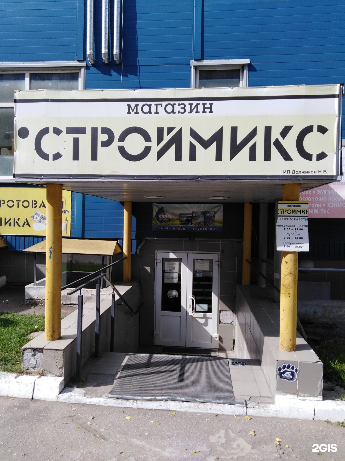 Строймикс