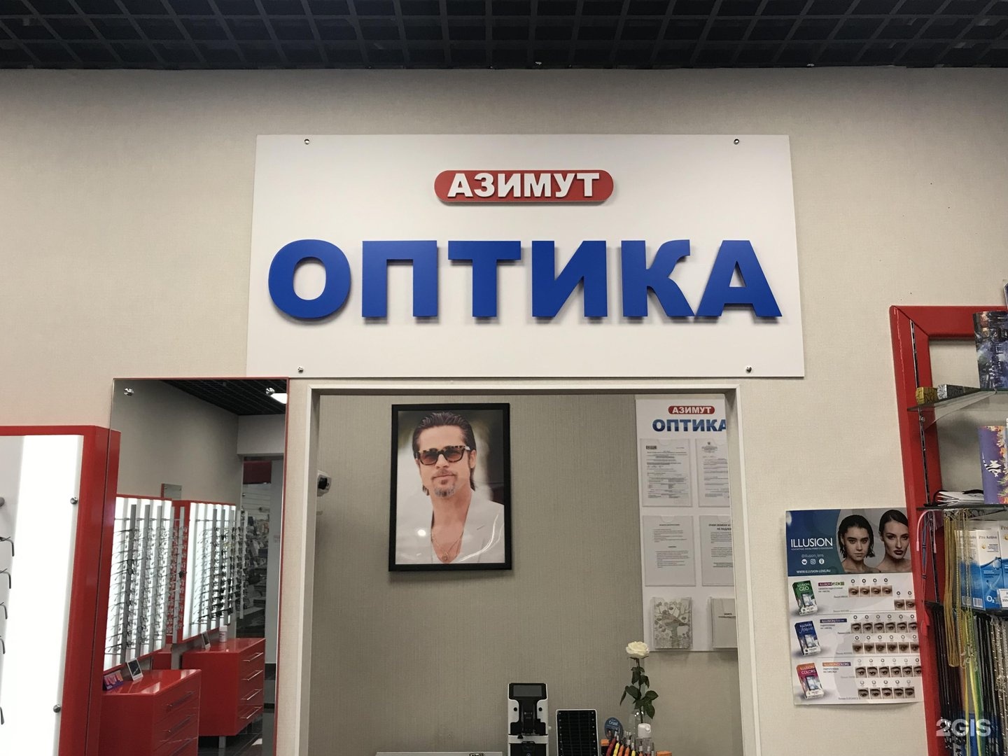 Салон Оптики Новосибирск