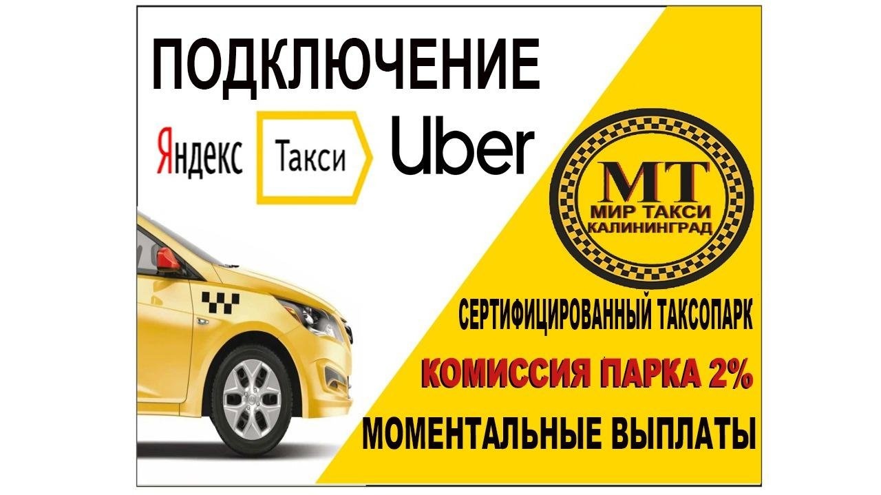 Такси калининград зеленоградск. Такси центр.