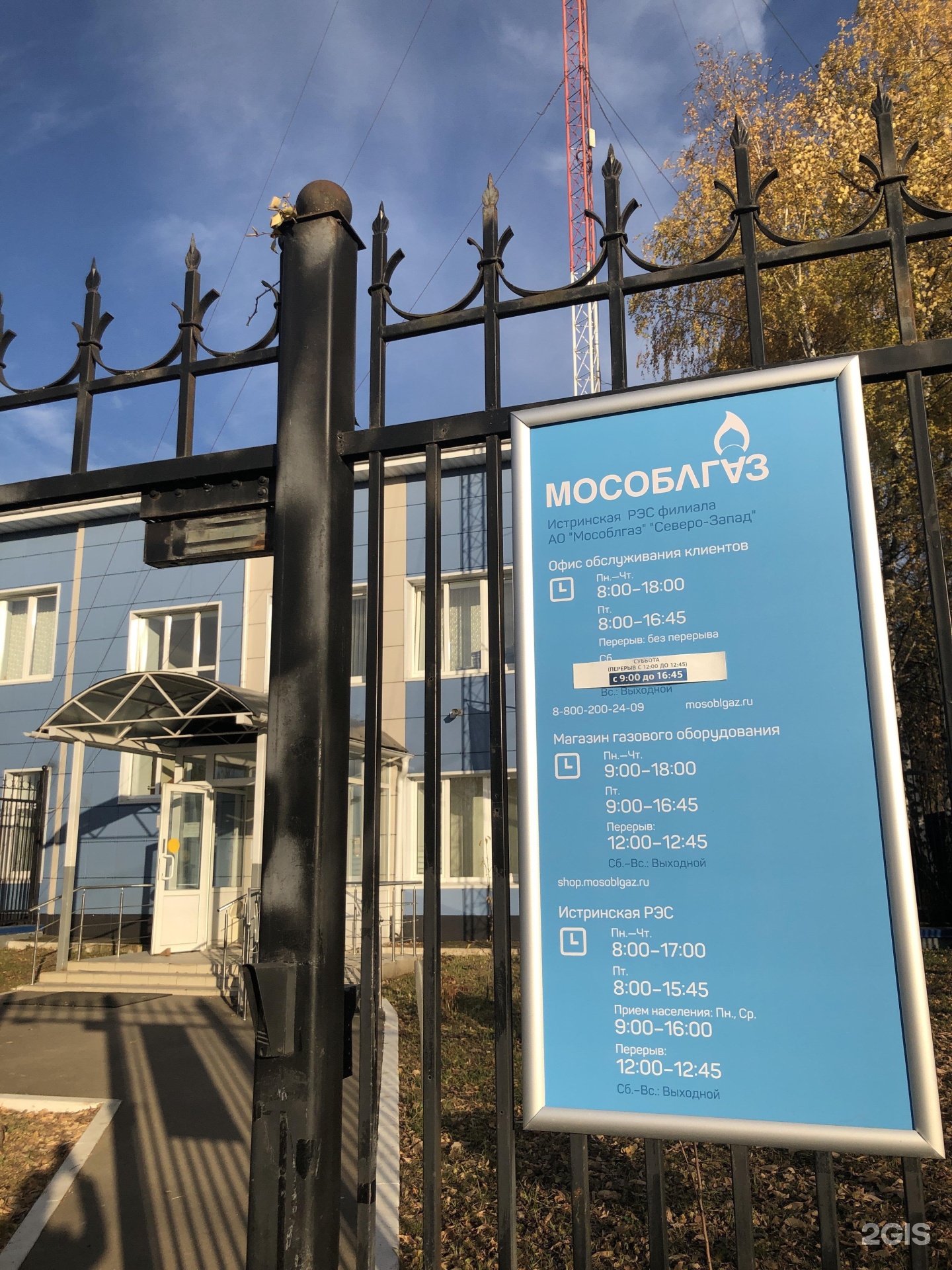 Мособлгаз истра рабочая. Рабочая 72 Истра. Ул рабочая д 72 Истра.