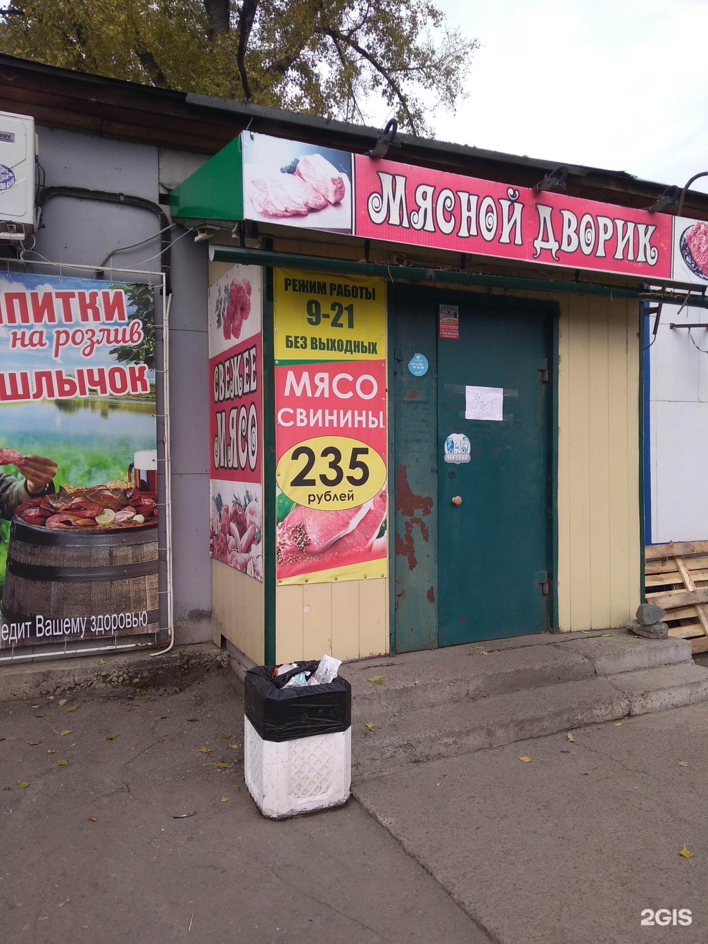 Мясной Дворик Магазин