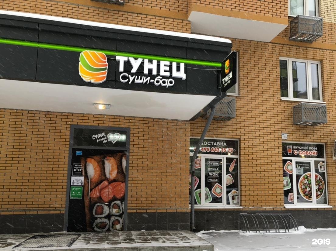 тунец ул дзержинского 6 ивантеевка