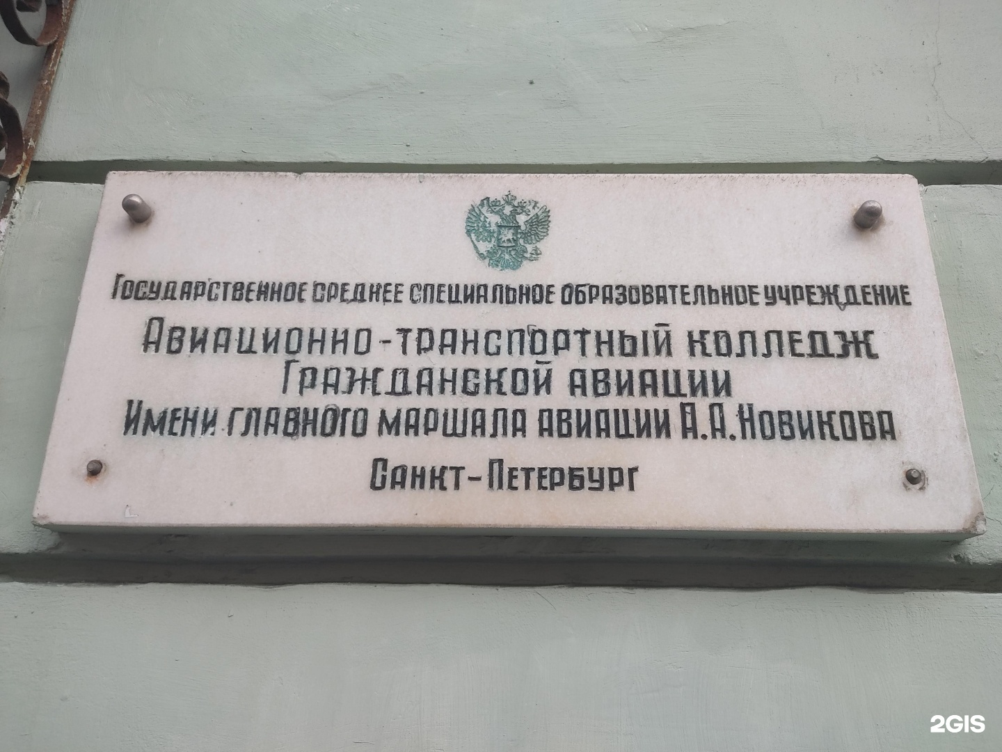 Санкт петербургский гражданский авиационный колледж. Авиационный колледж в Санкт-Петербурге. Авиационно-транспортный колледж в Санкт-Петербурге.
