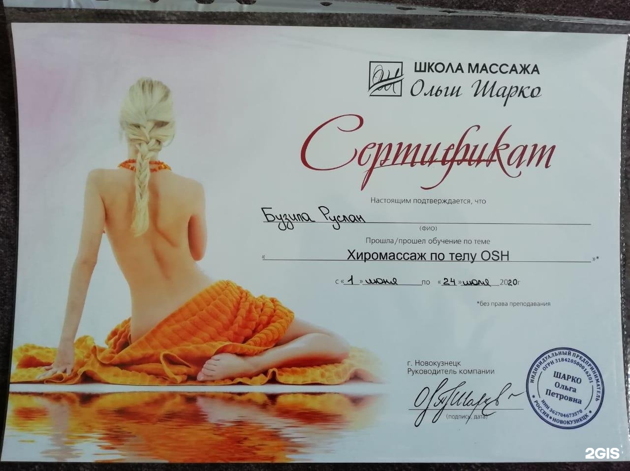 Массаж шерегеш Массаж шерегеш