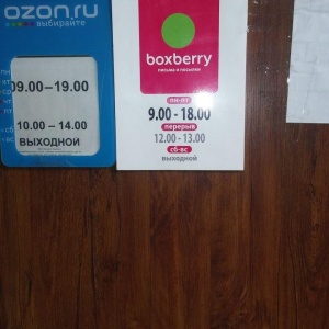 Фото от владельца Boxberry, сеть пунктов выдачи заказов