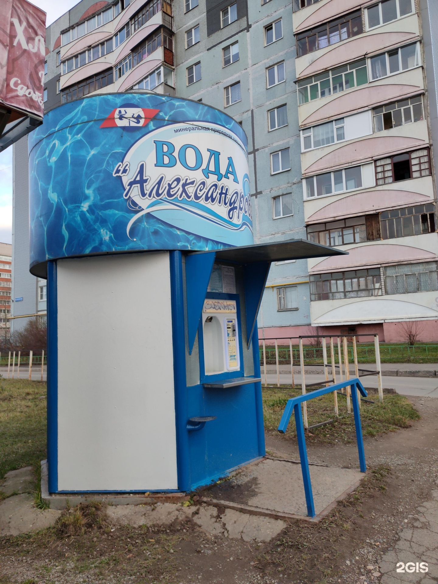 Александровская вода Вологда. Киоск с водой. Вологодская вода.