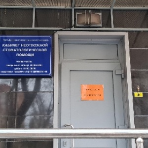 Фото от владельца Городская стоматологическая поликлиника