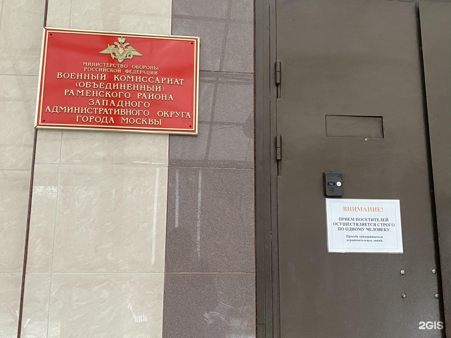 Военный комиссариат академического района москва