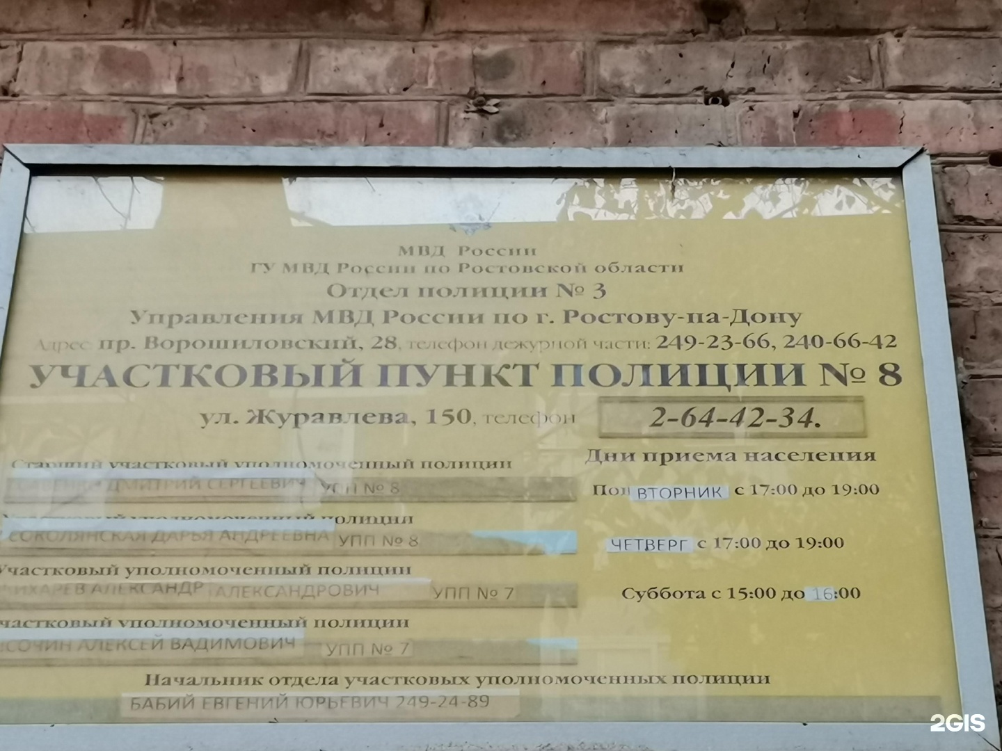 Отдел полиции 3 г ростов. Отдел полиции 3 Ростов-на-Дону. Полицейский Ростов на Дону Участковый пункт полиции. МВД России 3 отдел Ростов. Отдел полиции 8 Ростов-на-Дону.