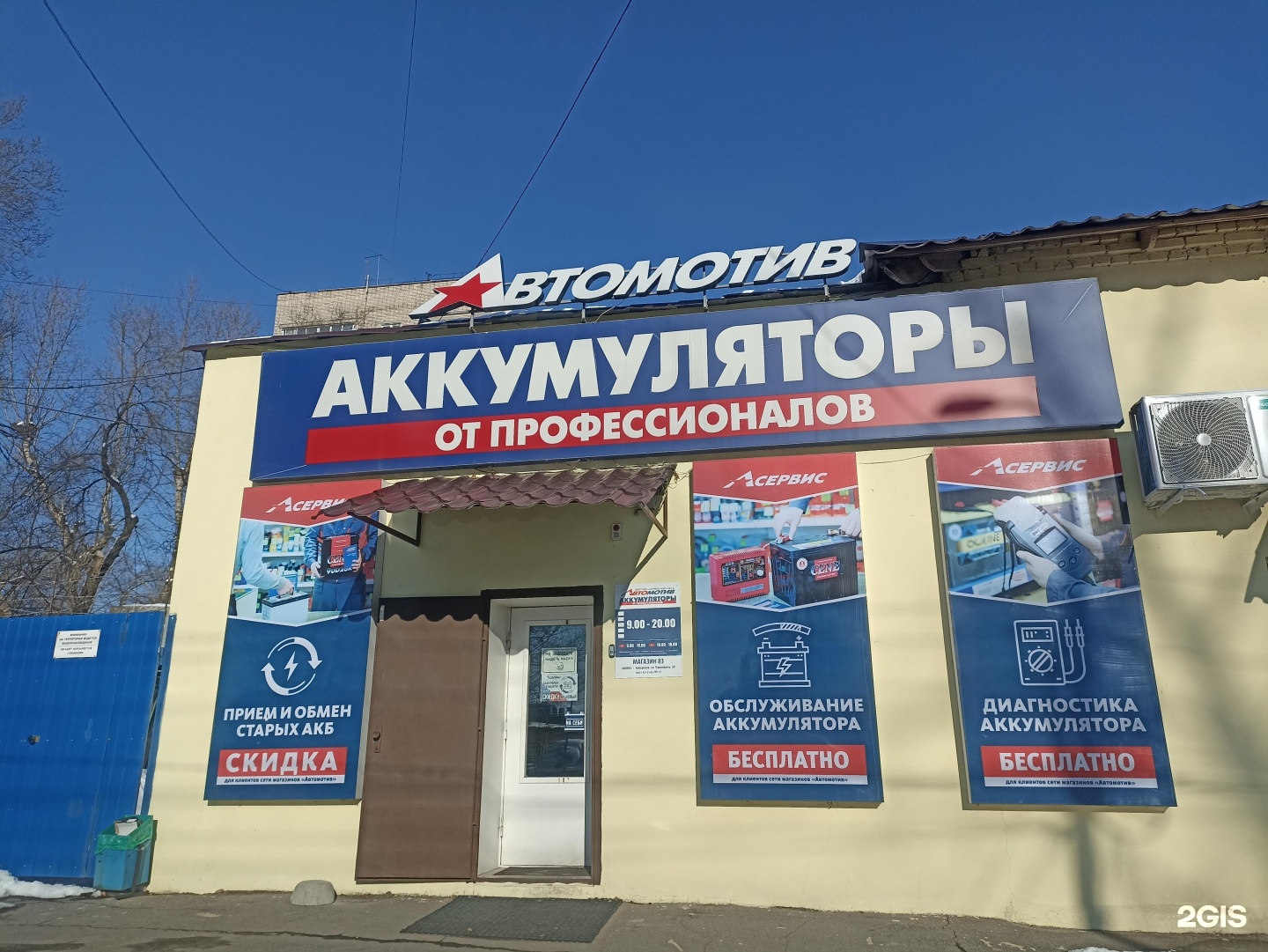 Мир аккумуляторов хабаровск улица павловича. Автомотив, Бердск. Аккумулятор центр Хабаровск. Автомотив Майма. Аккумуляторный центр Рубцовск.