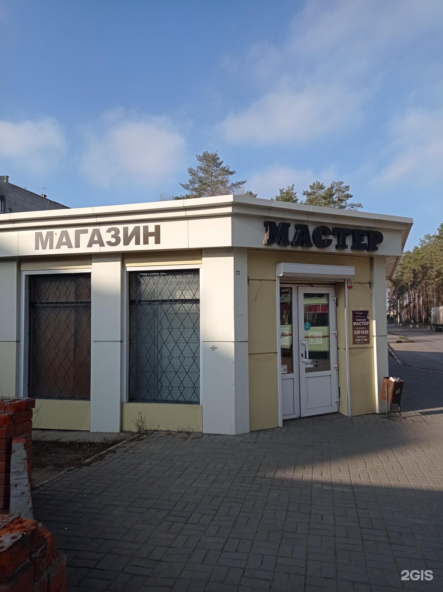 Магазин мастерс