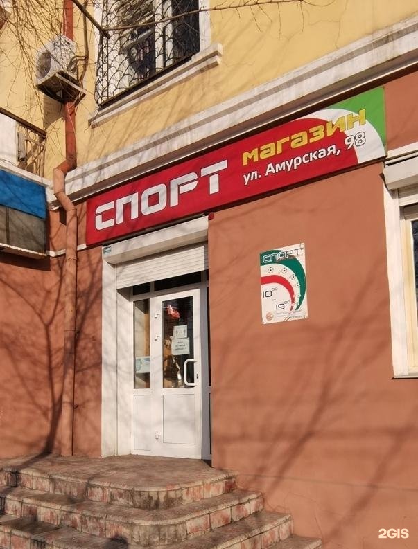 Амурская 15 чита. Амурский аптека чита. Амурская 82 чита. Амурская 98. Аптека амурский бульвар 35.