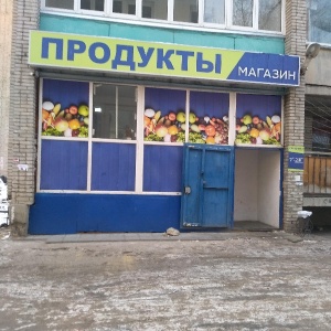 Фото от владельца Голливуд, магазин продуктов