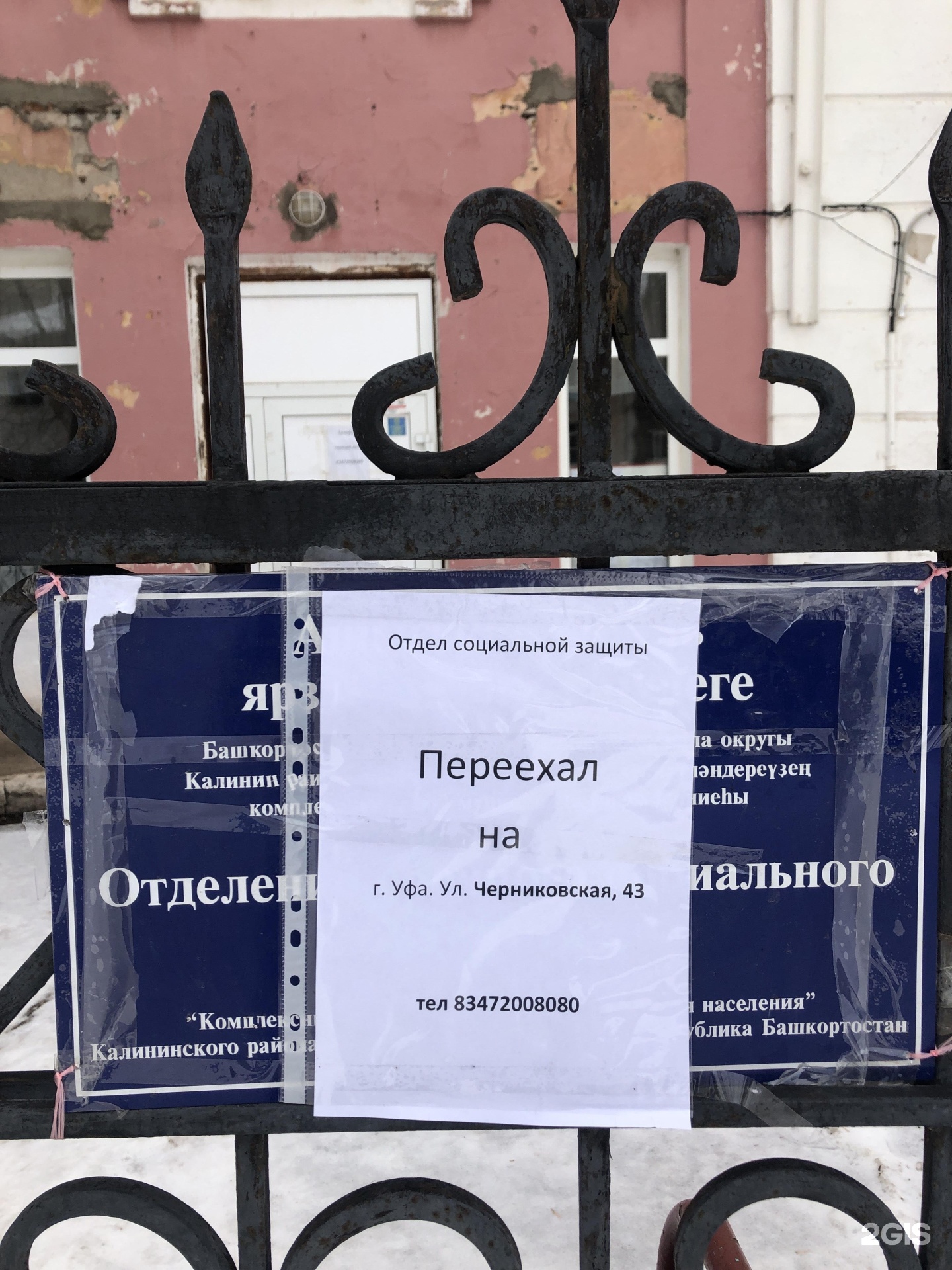 Соцзащита уфа. Черниковская 43 Уфа Соцзащита. Улица Черниковская Уфа на карте. Уфа ул Черниковская 43 на карте. Ул Черниковская 42 Уфа карта.