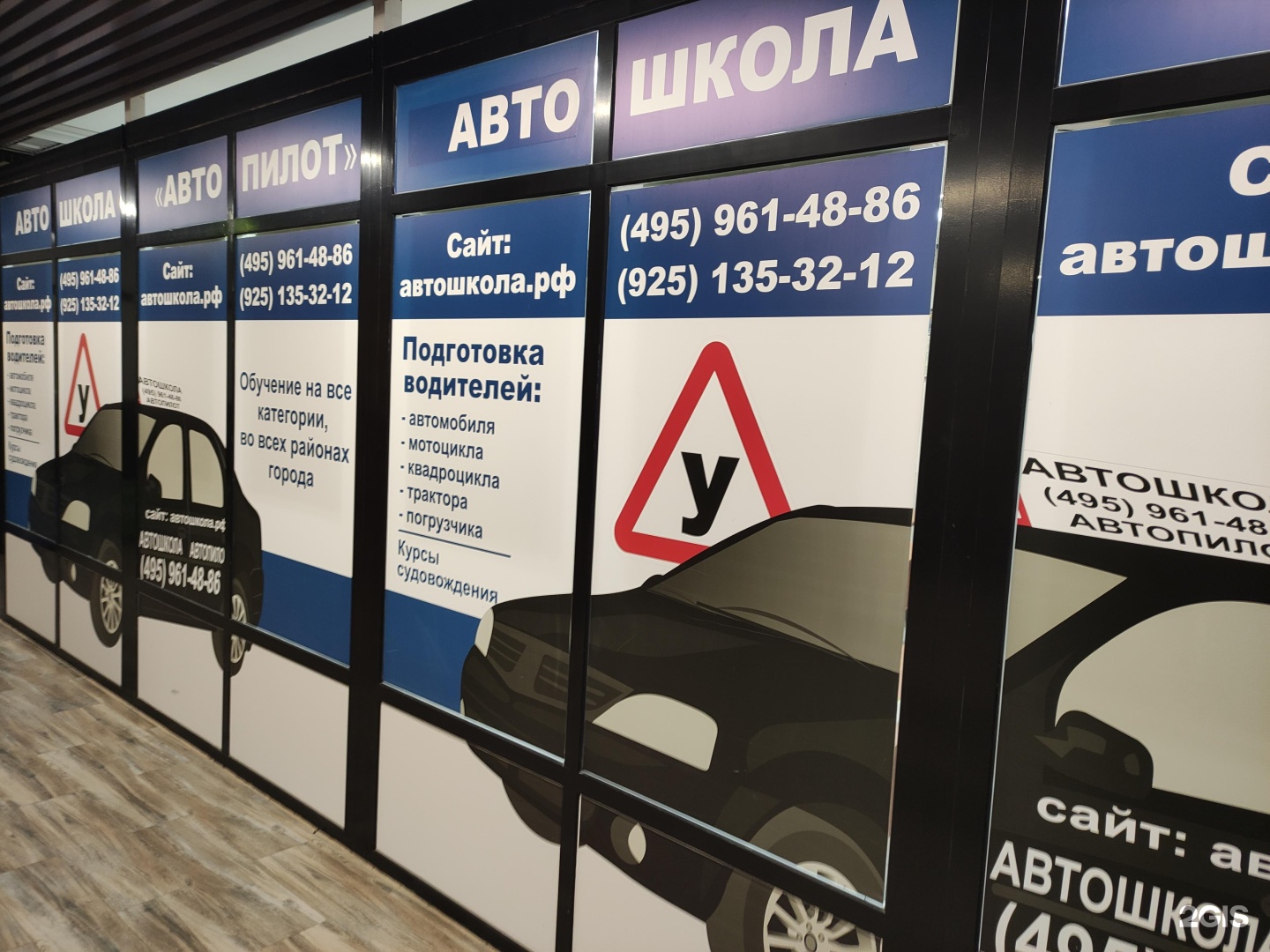 автошкола автопилот мытищи