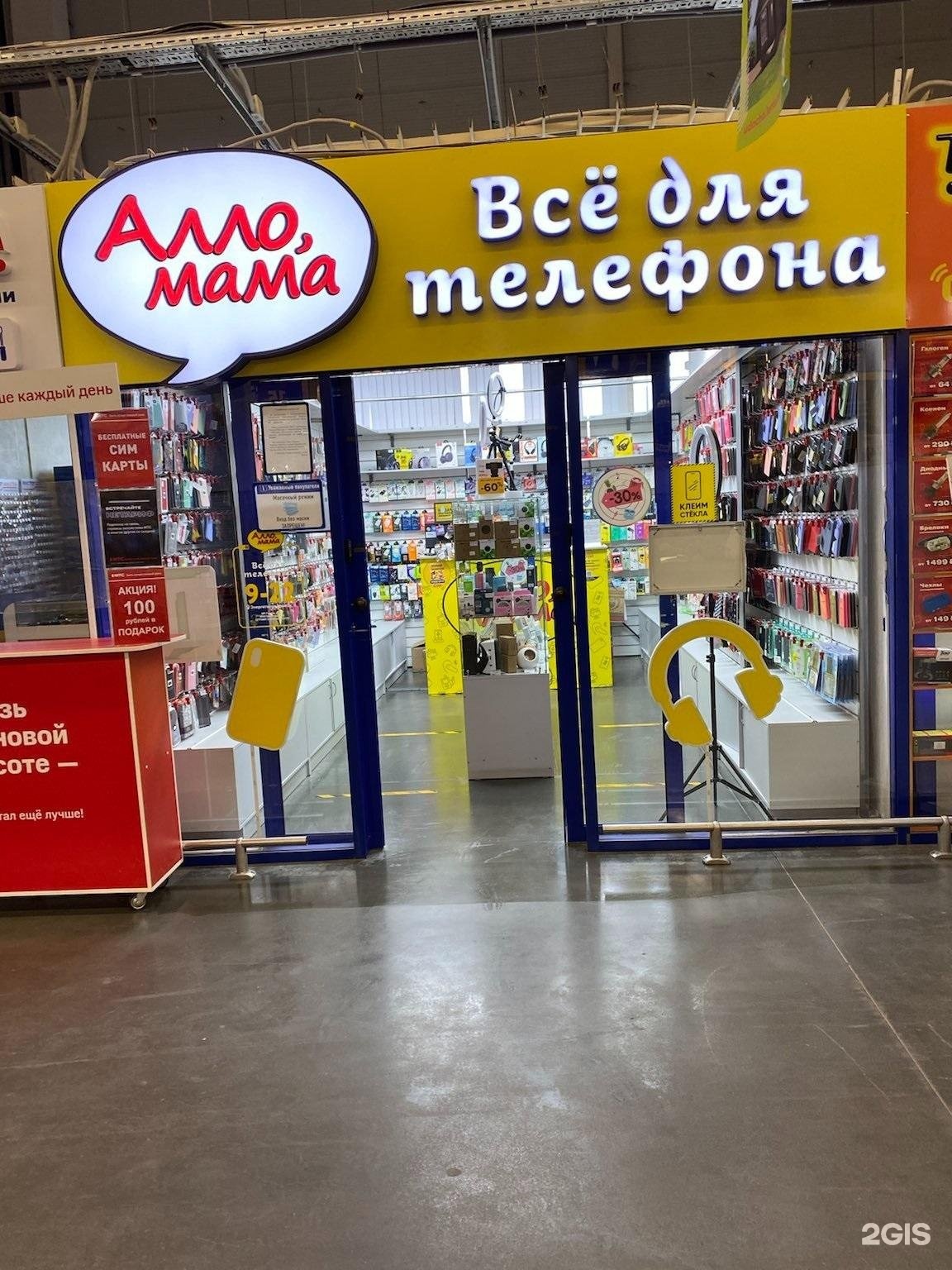 Але мама новосибирск каталог