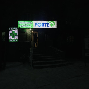 Фото от владельца Forte+, сеть аптек