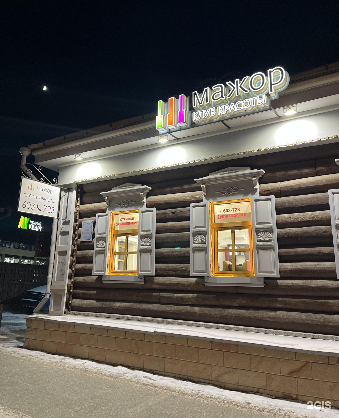 Мажор ул седова 22а иркутск фото