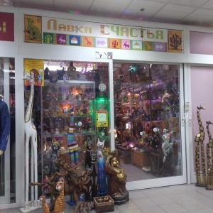 Фото от владельца Лавка Счастья, магазин эзотерических товаров и сувениров