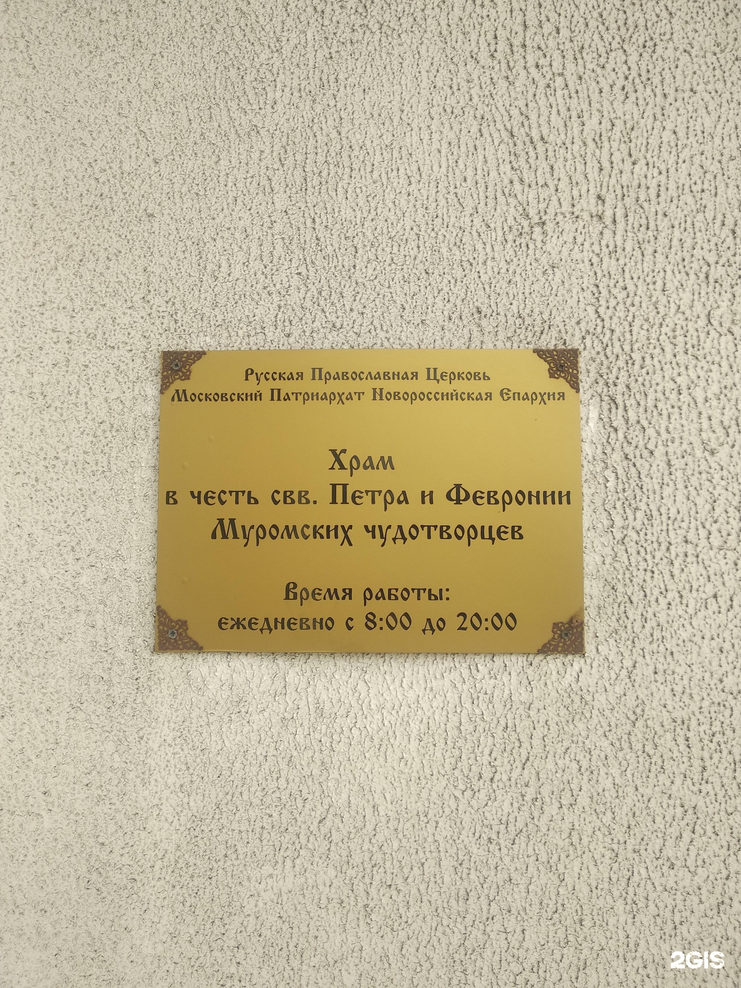 Чудотворец наб челны. Таблички из латуни. Табличка из латуни с гравировкой. Латунный шильдик с гравировкой. Табличка латунь с гравировкой.