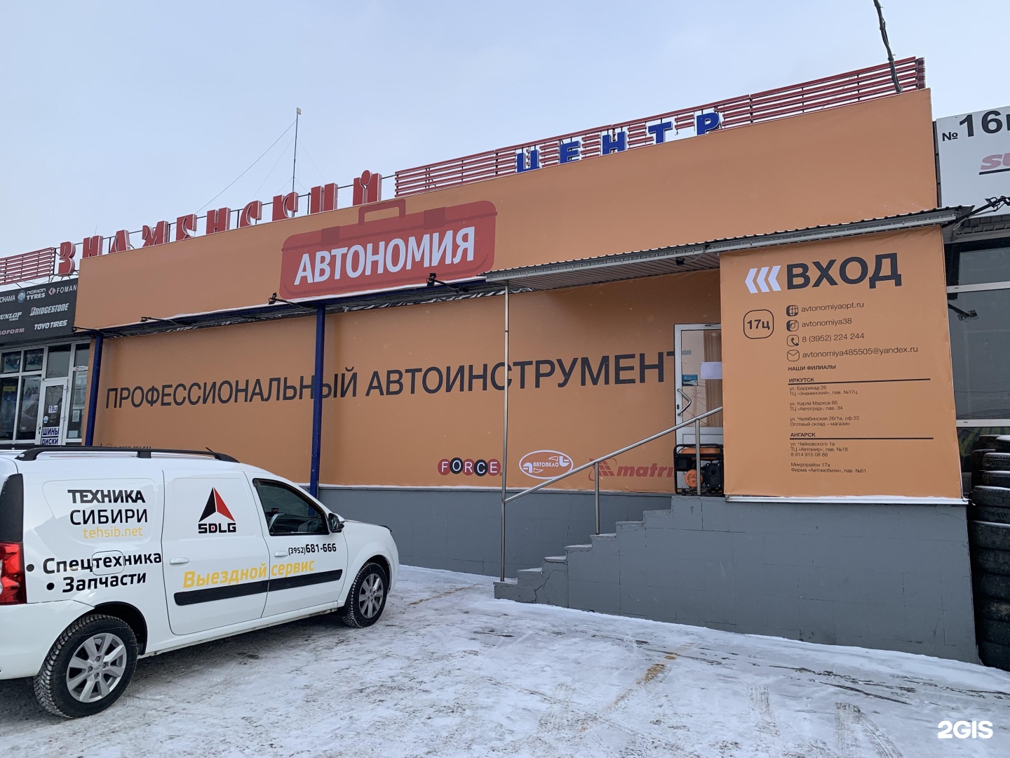 Автомир офис 1а ангарск. Автономия торговая. Торговый центр автомир. Автономия форд заречье. Торговая фирма иркутск фирма фото.