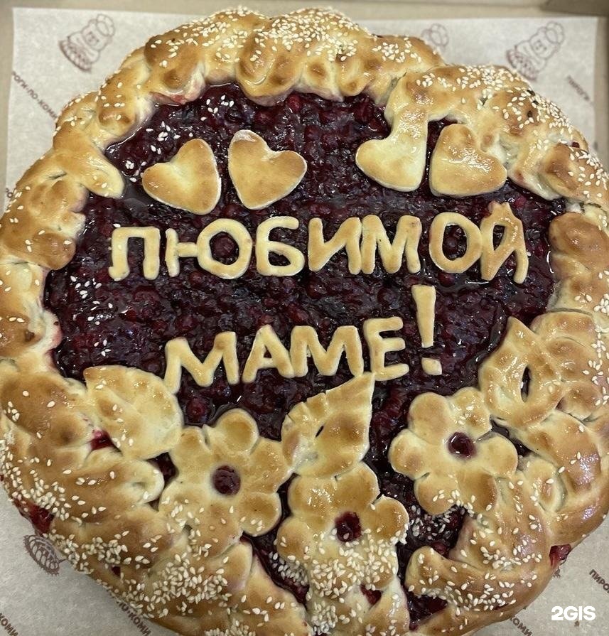 Пироги по Коми Сыктывкар. Пироги по Коми Москва.