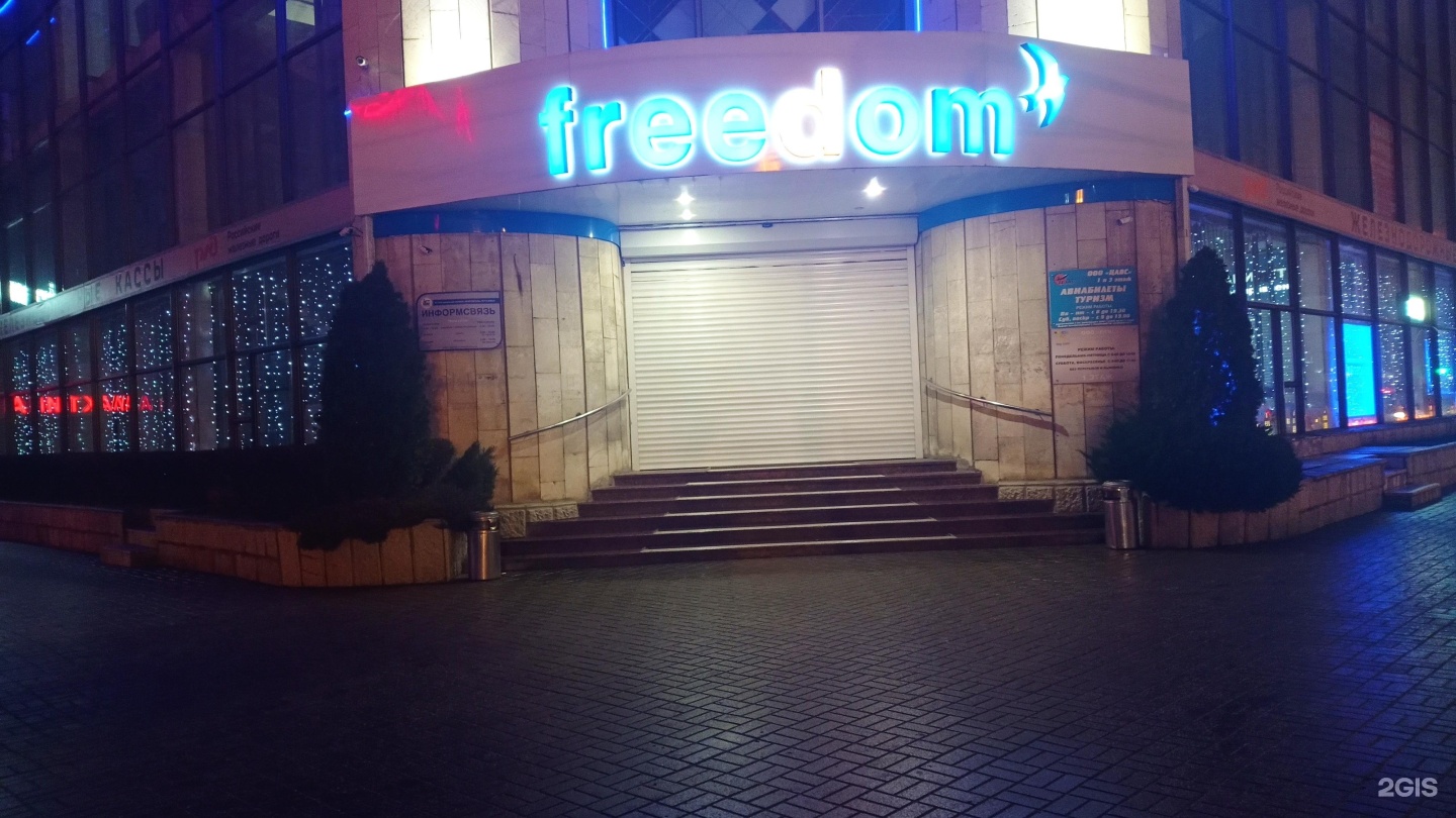 Freedom интернет. Плехановская 22. Плехановская 58 Воронеж.