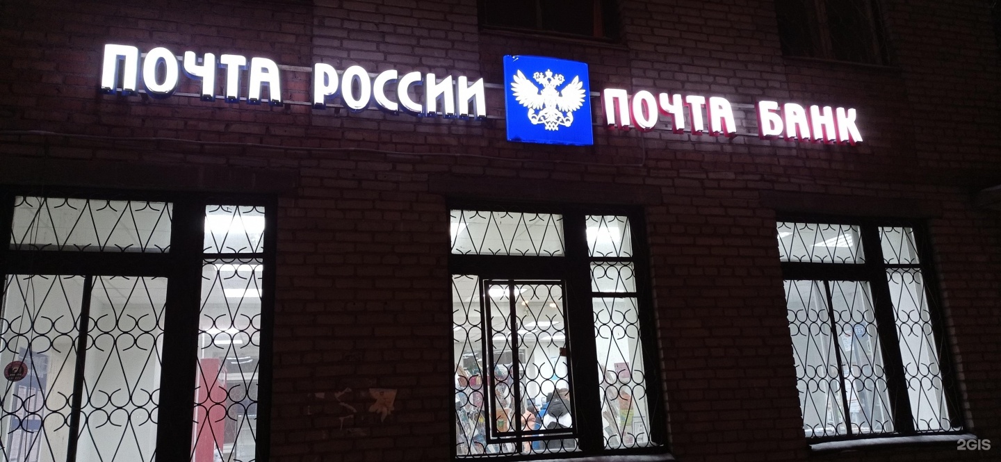 Почта норильск. Почта России Красноярск. Рублев Норильск лого. Почтовое отделение Норильск Ленина 40.