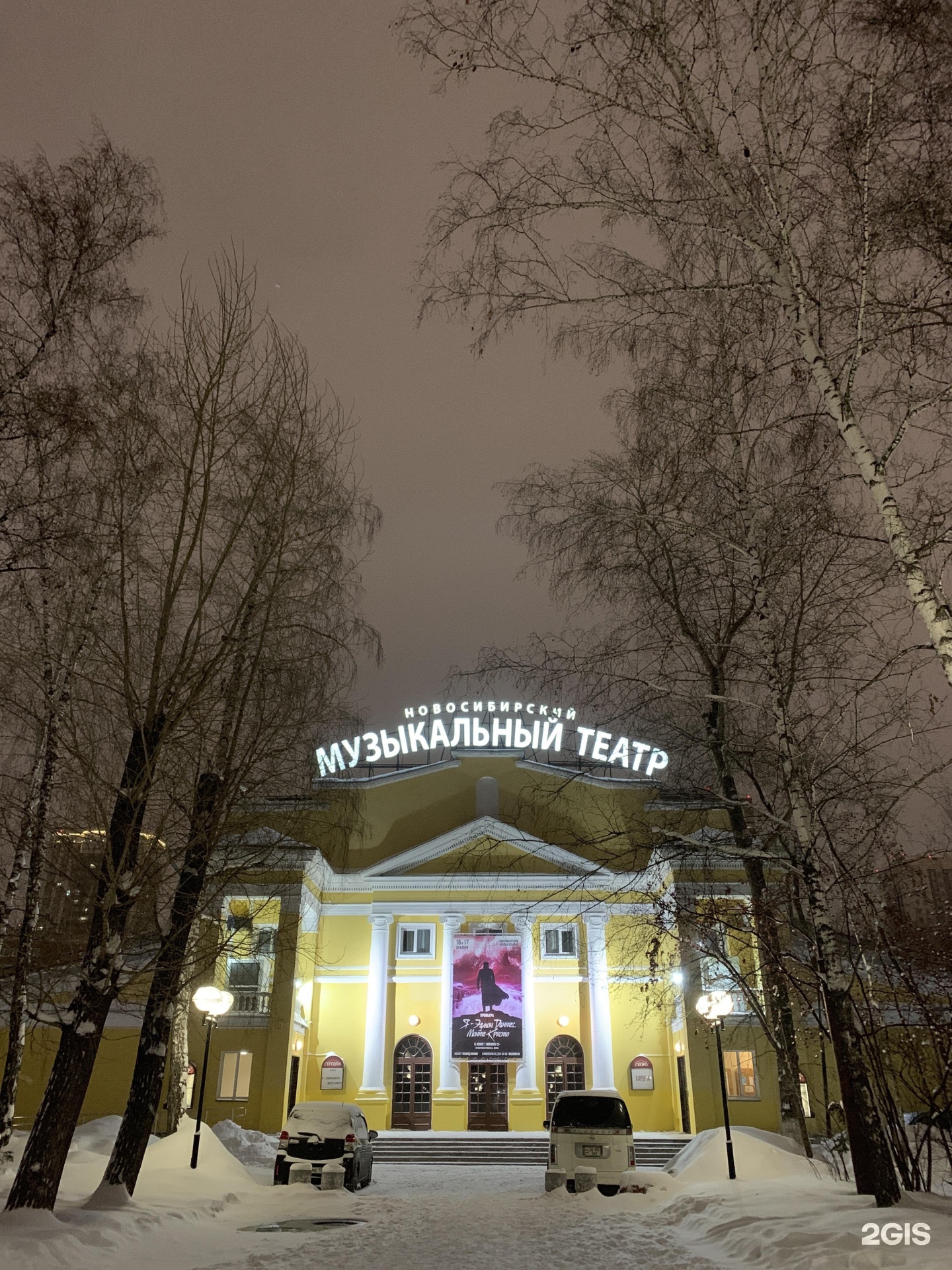театр музкомедии новосибирск