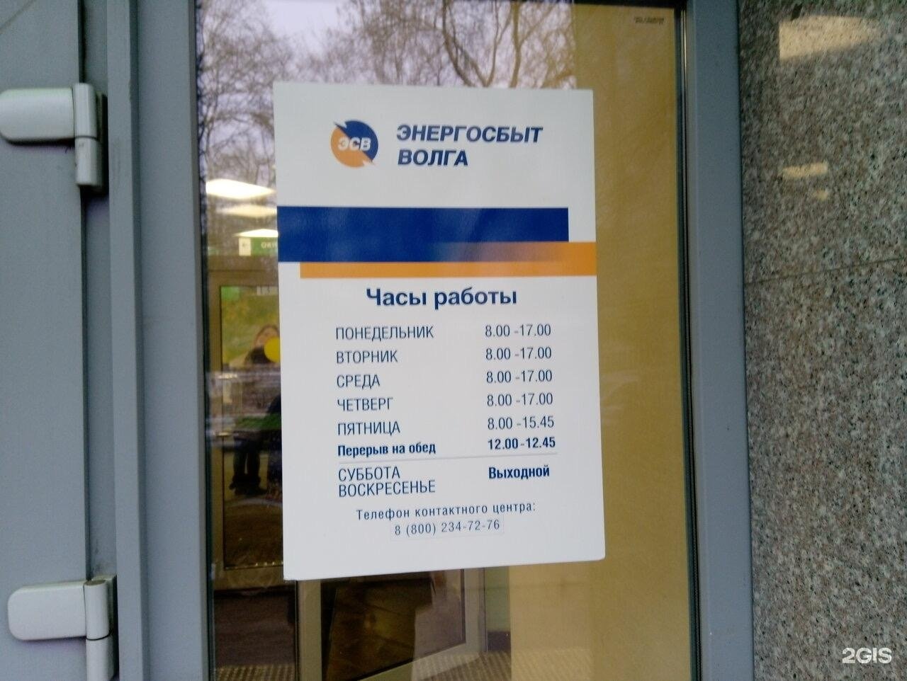 самарский филиал энергосбыт плюс. самара энергосбыт самара. кирова 142 ижевск энергосбыт. ао энергосбыт. советское энергосбыт.