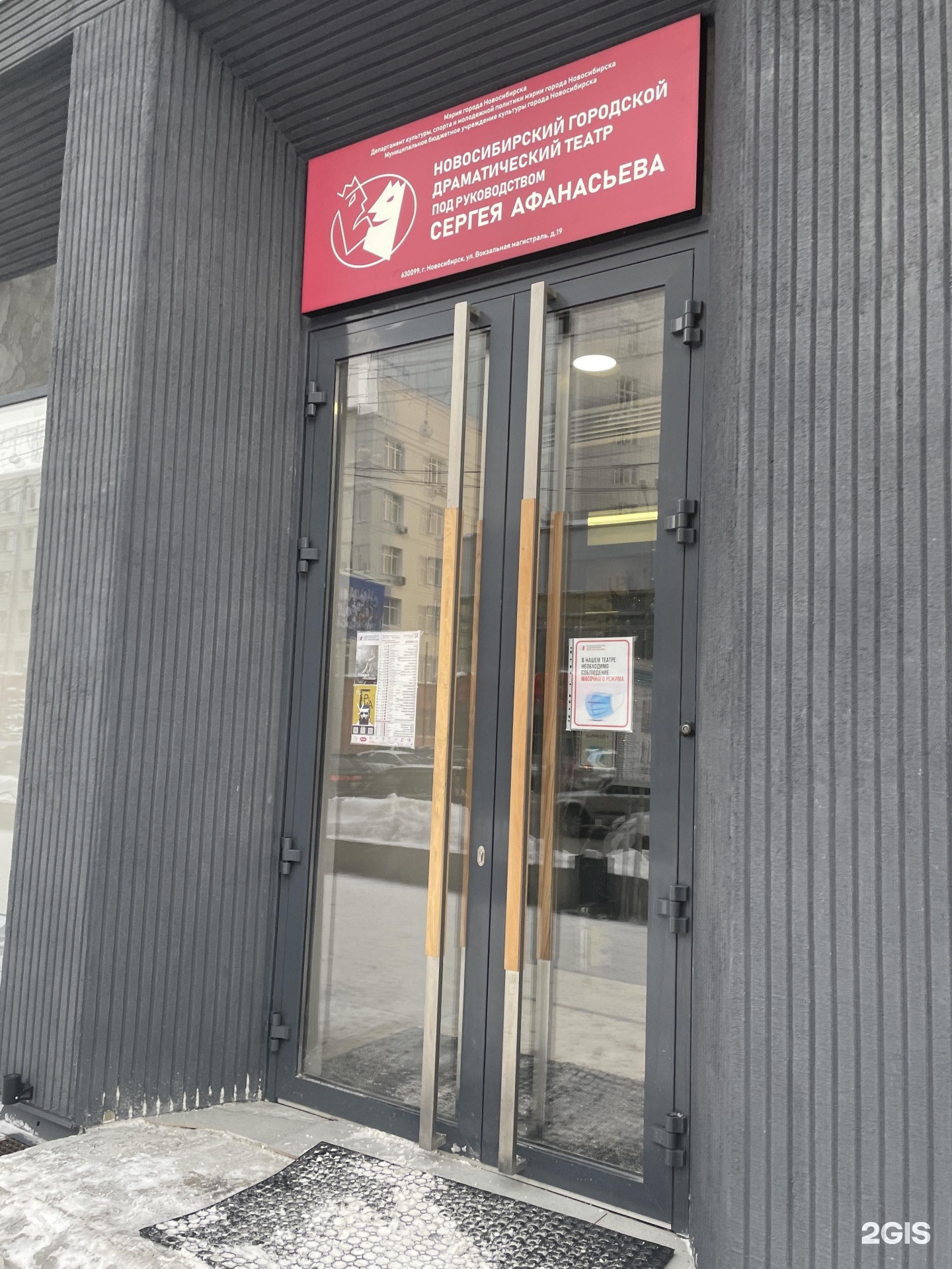 Новосибирский городской