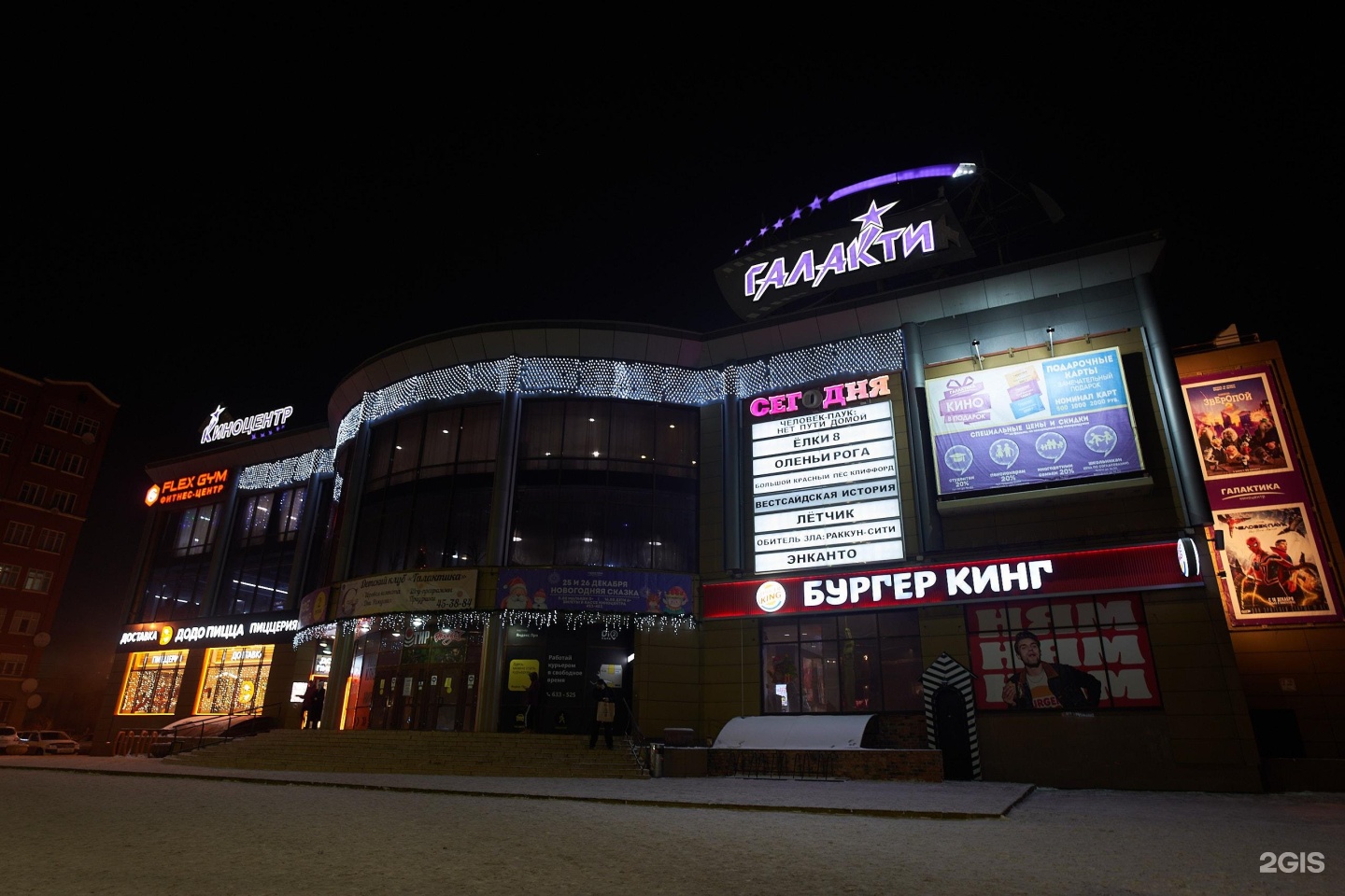 Галактика кин. Кинотеатр Галактика Омск. Кинотеатр Галактика Владивосток. Галактика кинотеатр Барнаул. Кинотеатр Галактика Сургут.