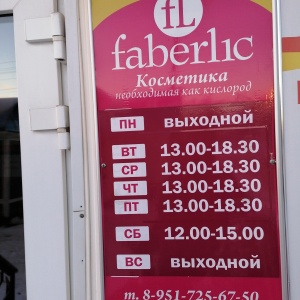 Фото от владельца Faberlic, пункт выдачи заказов