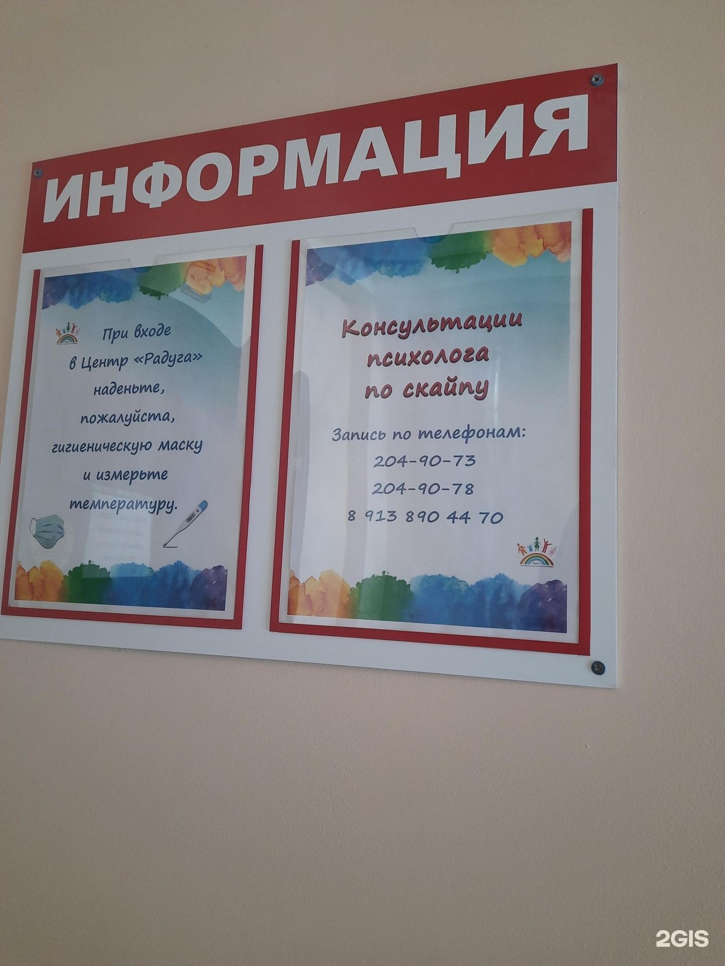 Муниципальное бюджетное учреждение радуга