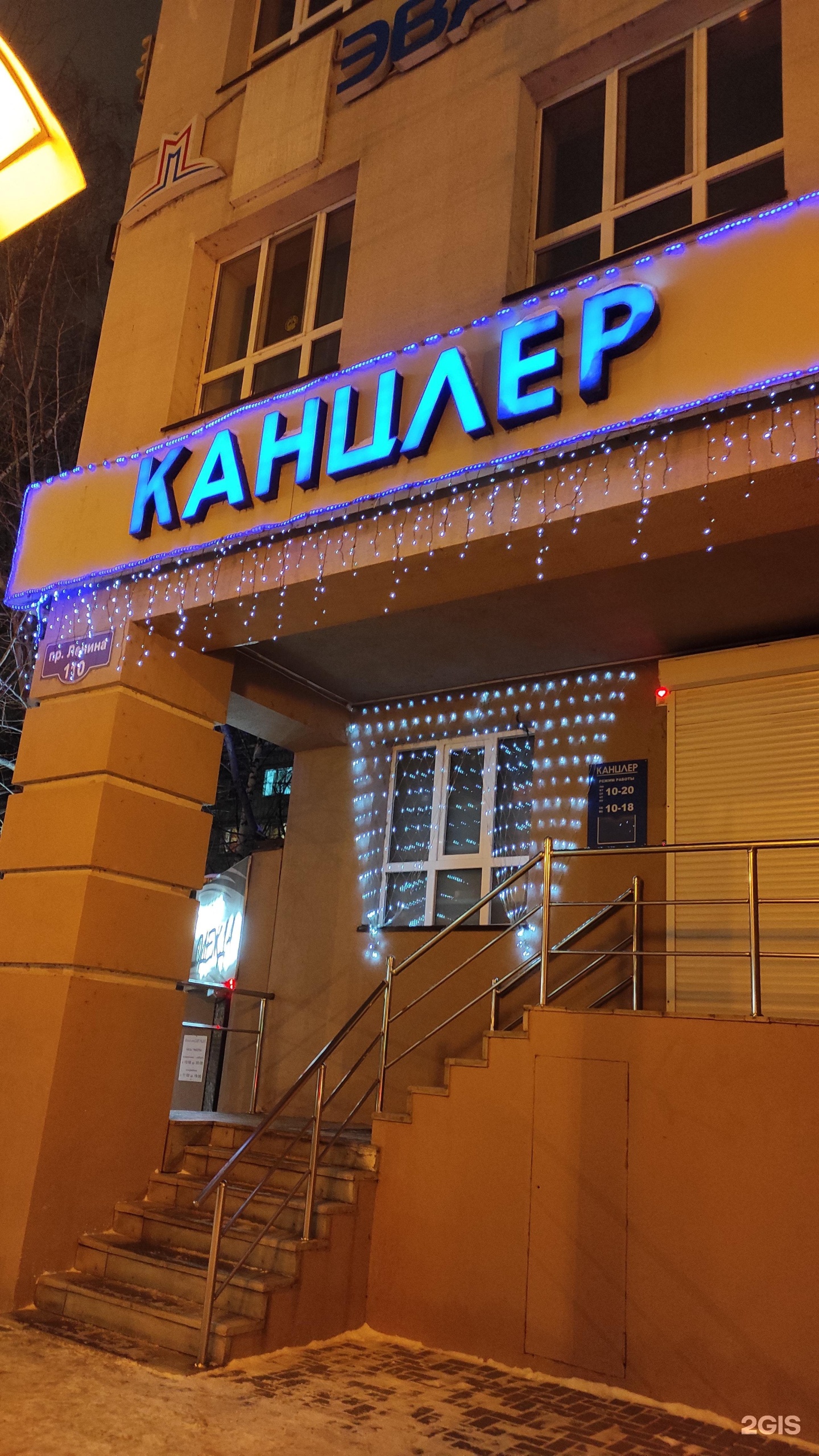 Канцлер томск каталог. Канцлер Томск. Ленина 110 Томск. Канцлер Томск на 1905. Димитровград канцлер проспект Ленина.