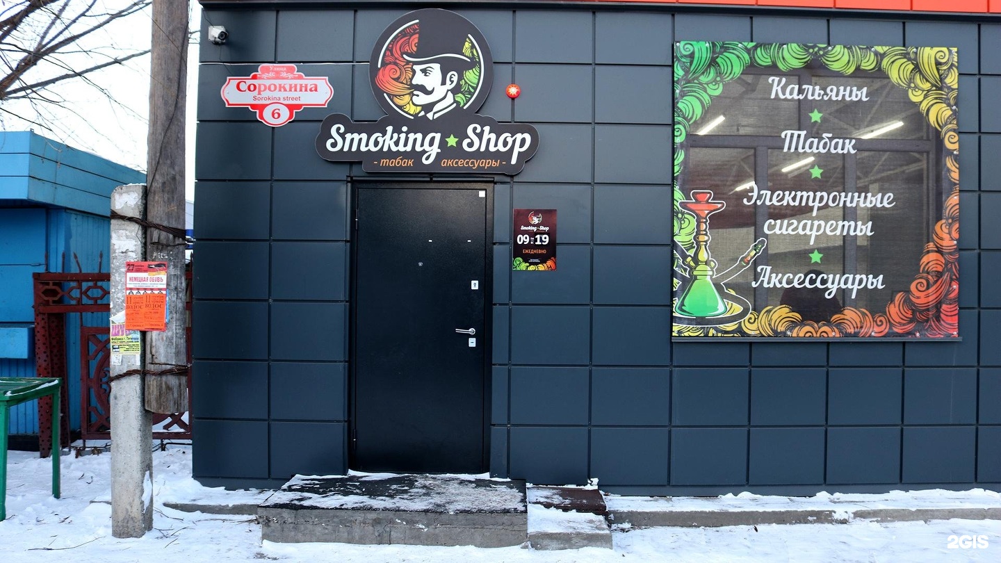 Smoking shop