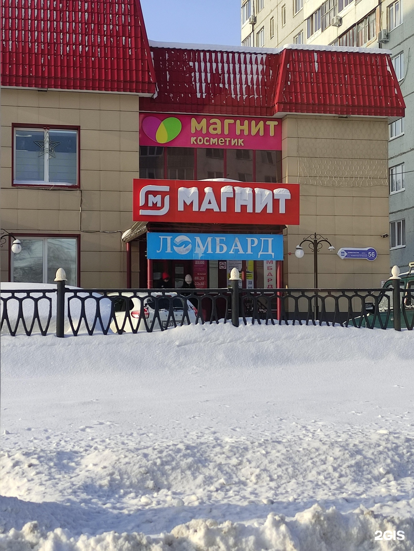 Магнит косметик стерлитамак график