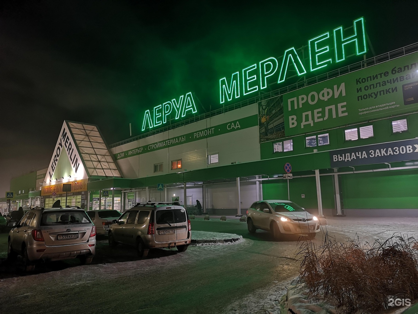 Индекс архитекторов омск. Леруа Омск. Леруа-Мерлен Санкт-Петербург.